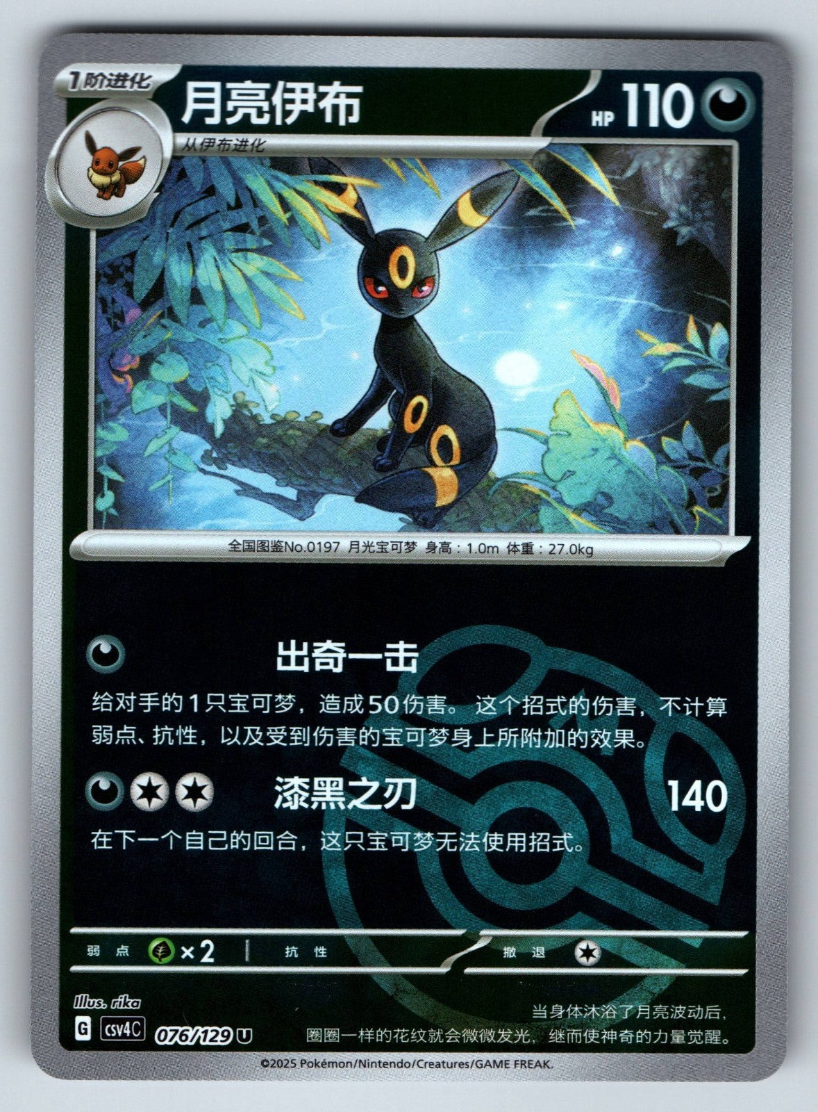 [US SELLER] Pokemon S-Chinese Umbreon Master Ball Holo CSV4C 076/129 Card