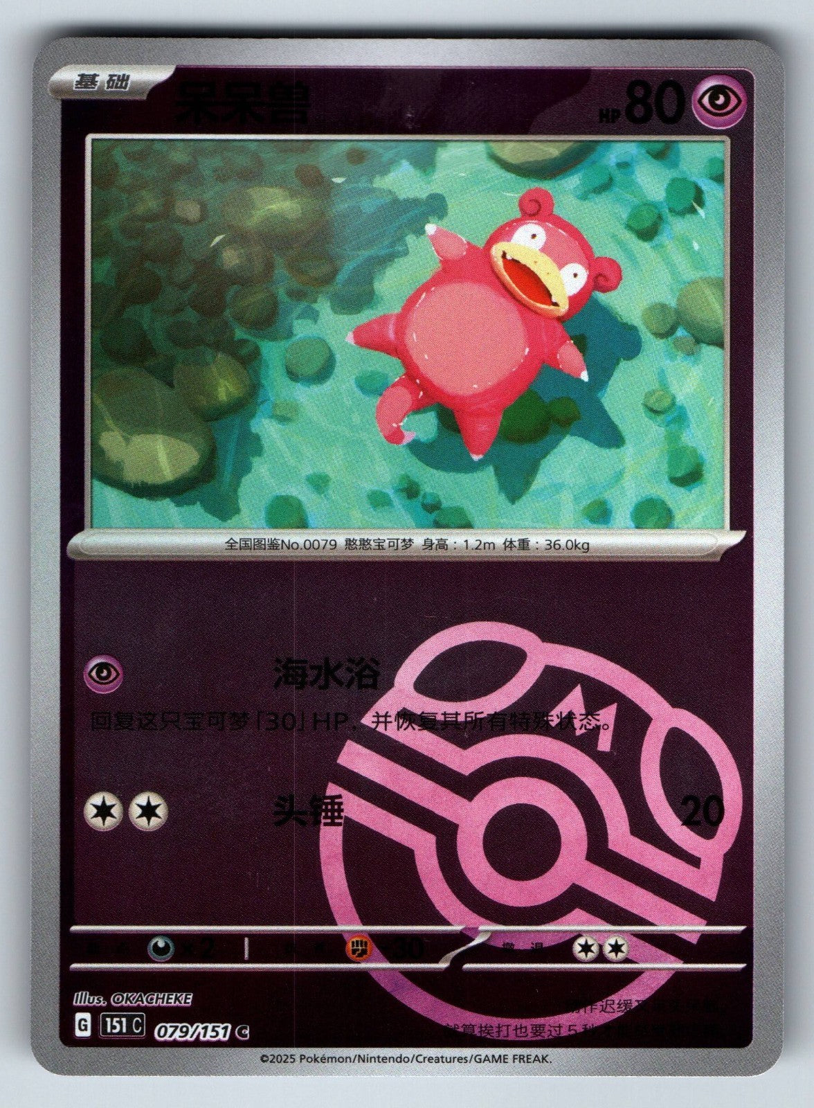 [US SELLER] Pokemon S-Chinese Slowpoke 079 151C Master Ball Holo Card