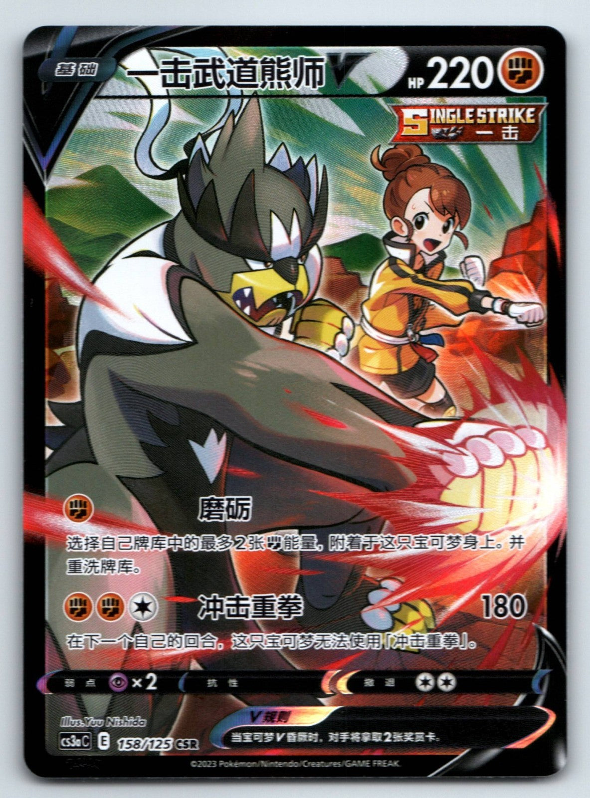 [US SELLER] Pokemon S-Chinese Single Strike Urshifu V CSR CS3aC 158 Holo Card