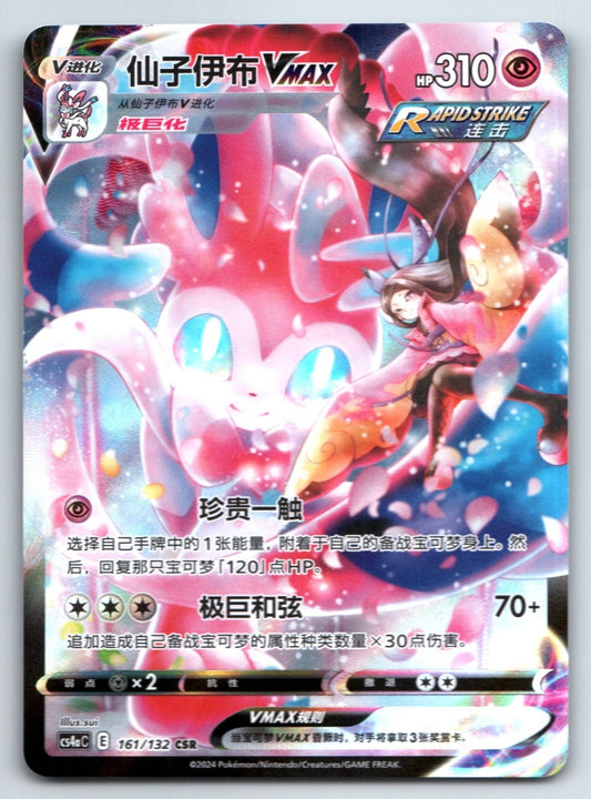 [US SELLER] Pokemon S-Chinese Sylveon VMAX CS4aC CSR 161 Trainer Rare Holo 