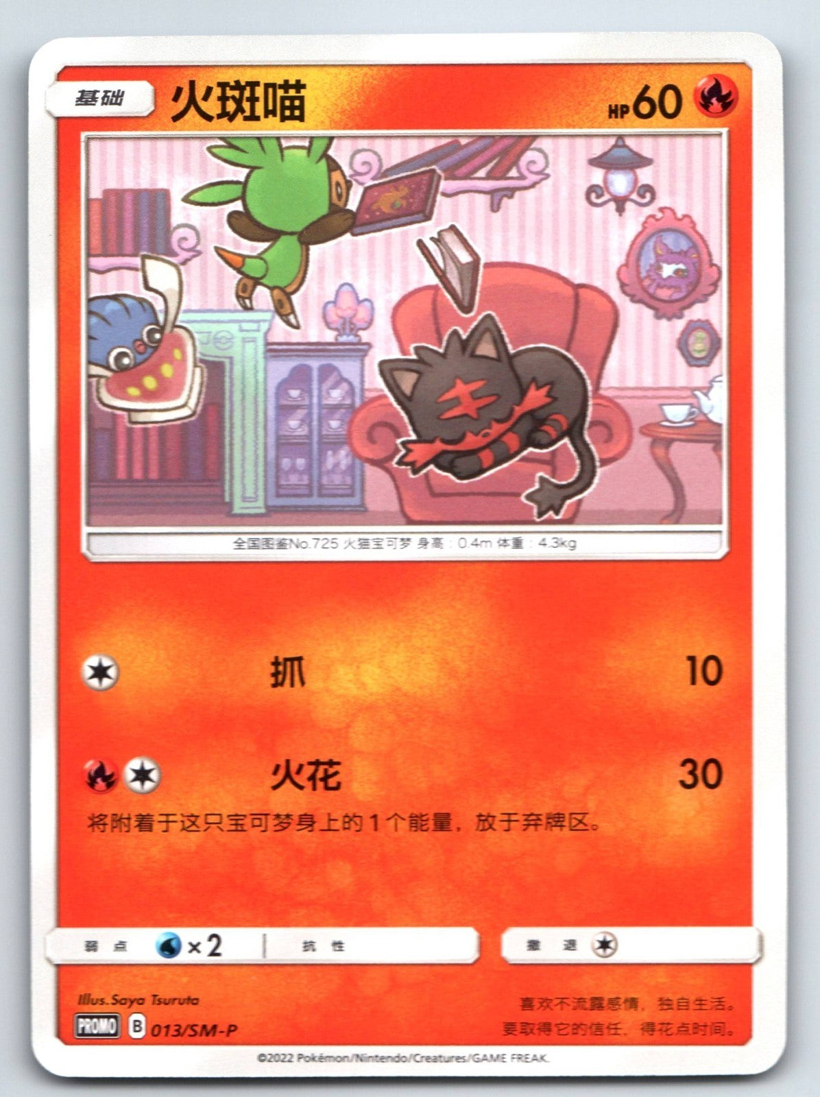 [US SELLER] Pokemon S-Chinese Litten PROMO 013/SM-P Mint Card