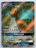 [US SELLER] Pokemon S-Chinese Dragonite GX SR CSM2aC 176 Full Art Sun&Moon