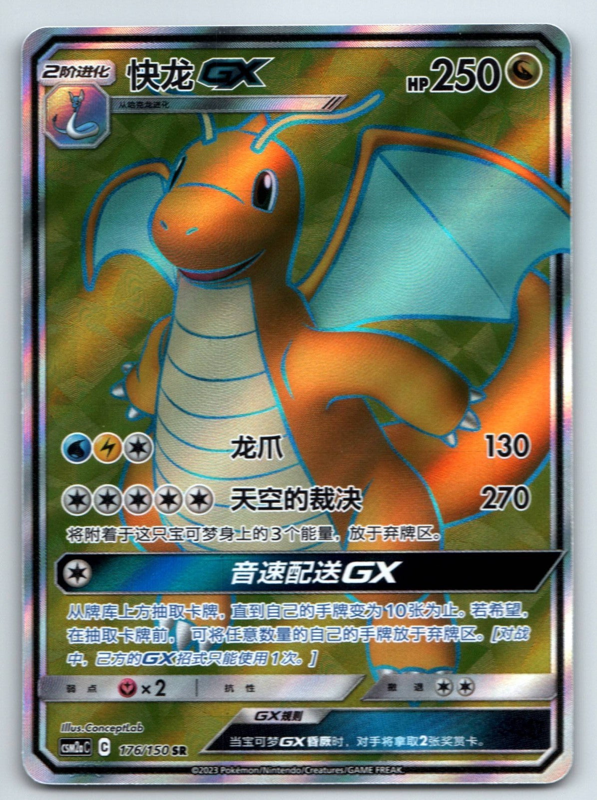 [US SELLER] Pokemon S-Chinese Dragonite GX SR CSM2aC 176 Full Art Sun&Moon