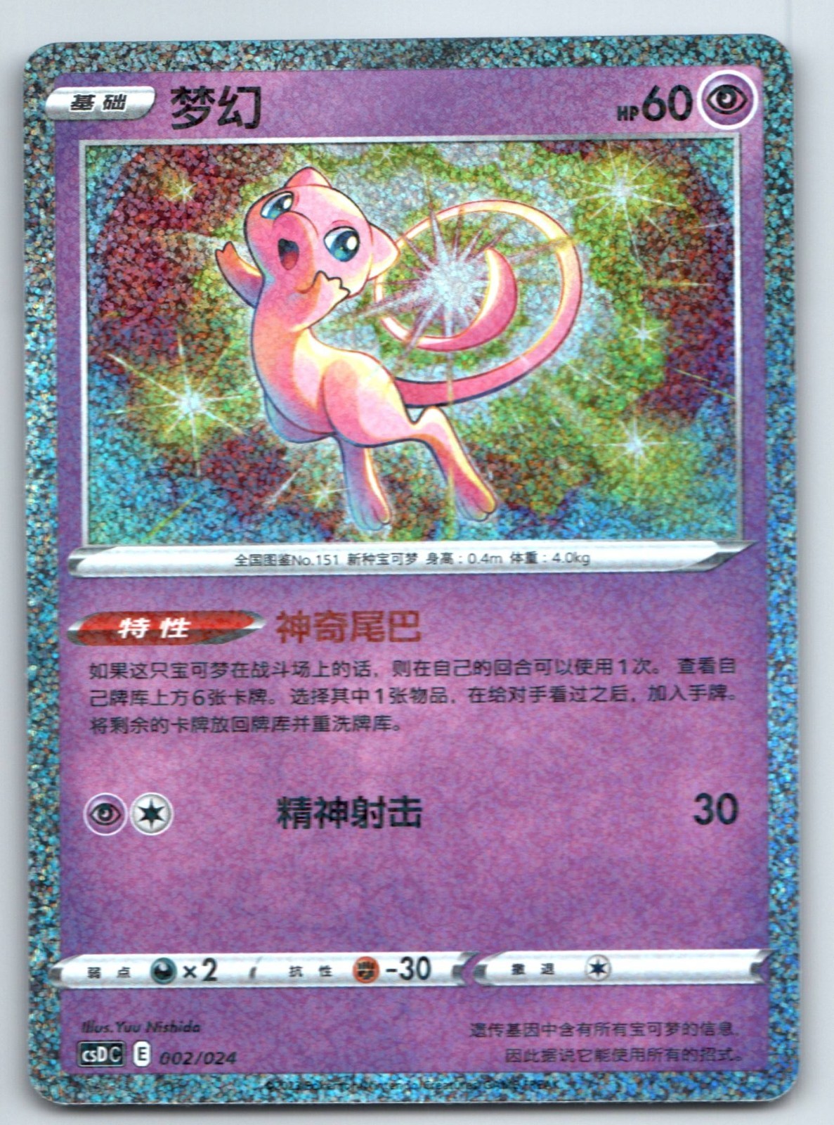 [US SELLER] Pokemon S-Chinese Mew CSDC 002 Confetti Holo Pokeball GIft Box Card