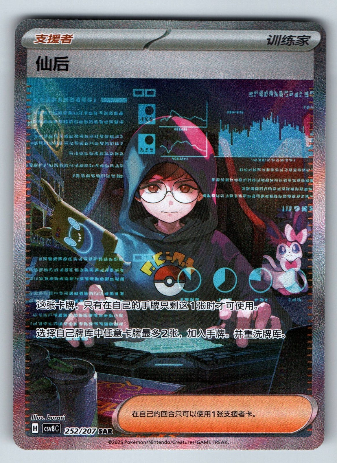 [US SELLER] Pokemon S-Chinese Cassiopeia SAR CSV8C 252 Holo Card
