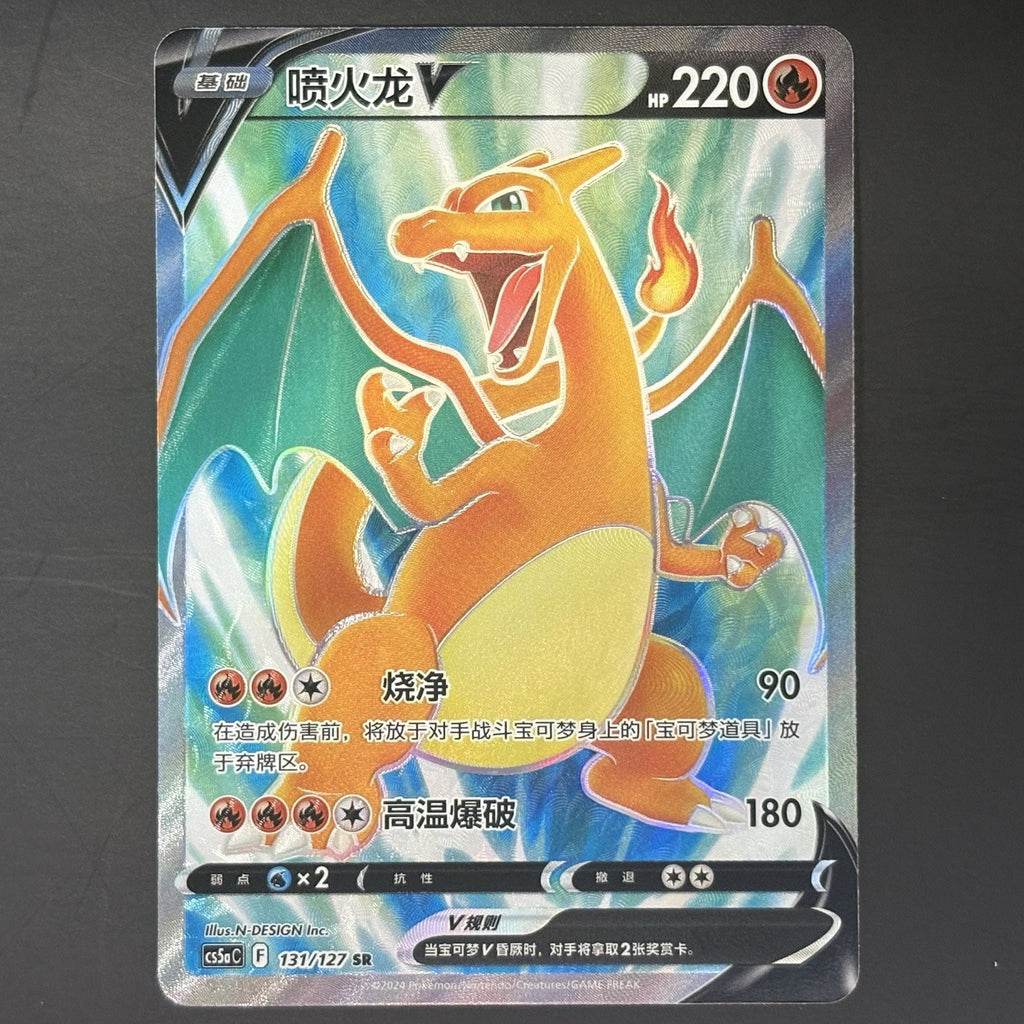 [US SELLER] Pokemon S-Chinese Charizard V CS5aC 131 SR Holo Card Sword&Shield