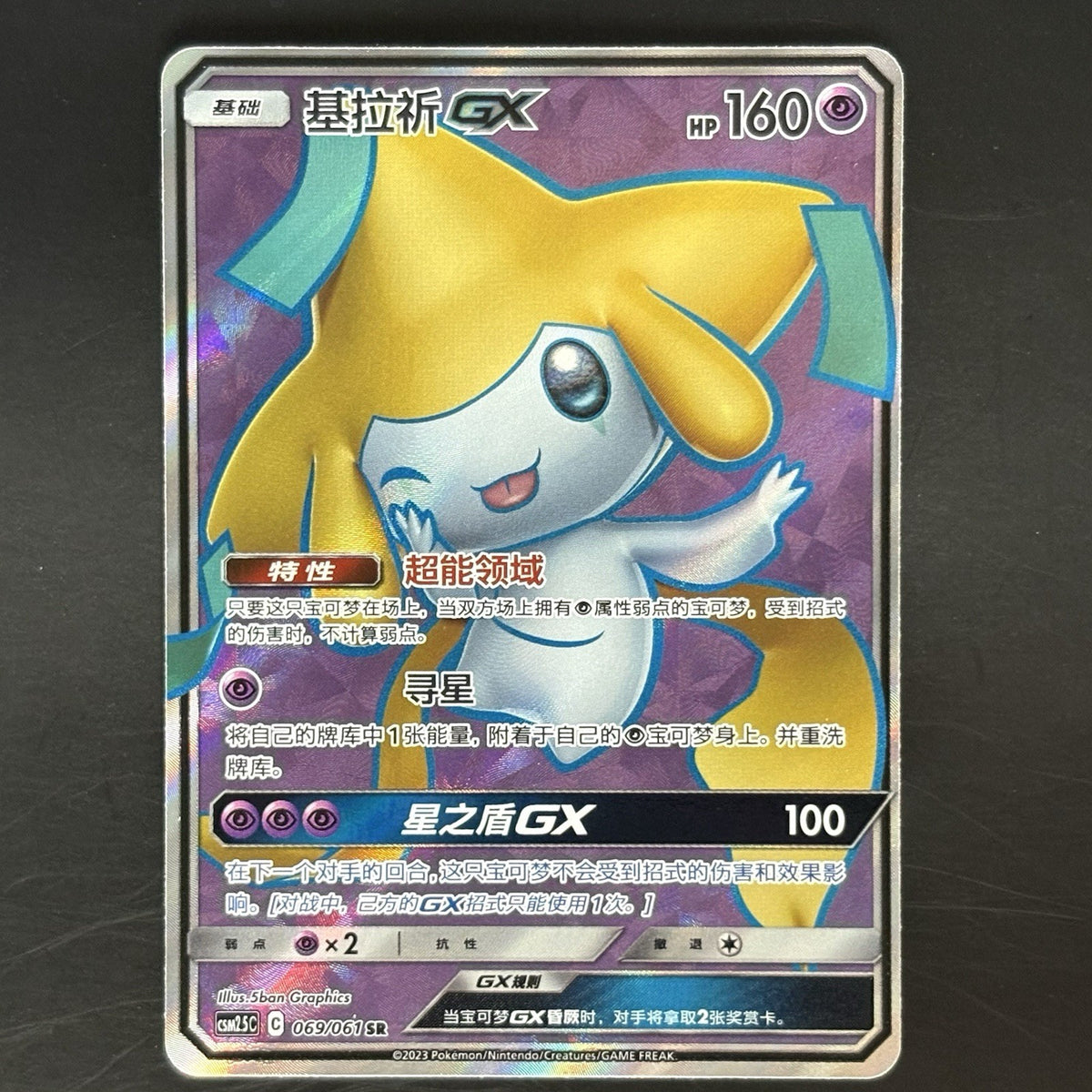 [US SELLER] Pokemon S-Chinese Jirachi GX CSM2.5C 069 SR Full Art Sun&Moon Card