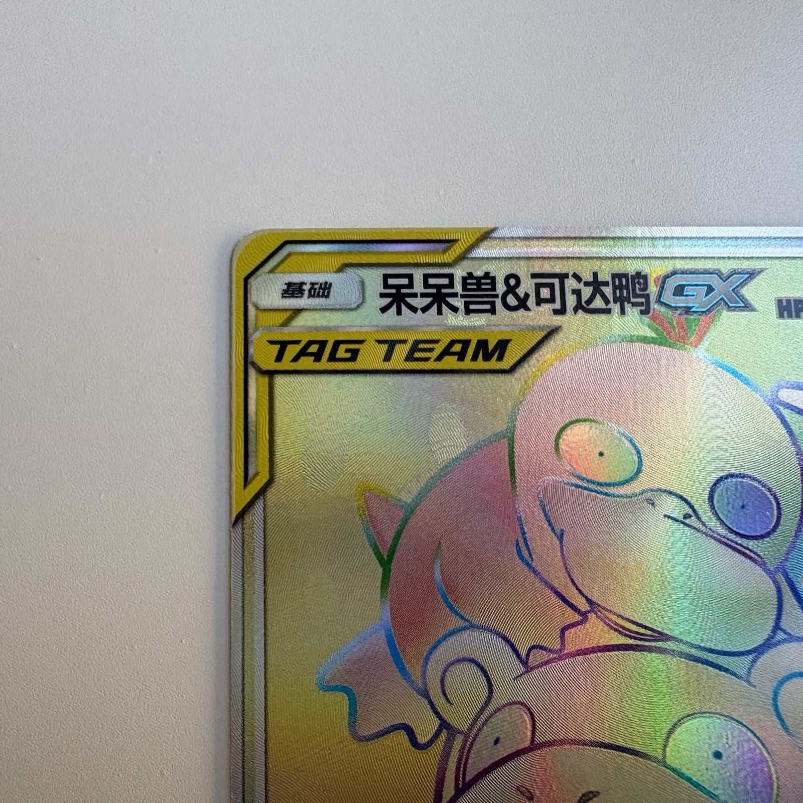 [US SELLER] Pokemon S-Chinese Slowpoke & Psyduck GX HR CSM2.1C 048 Tag Team Card