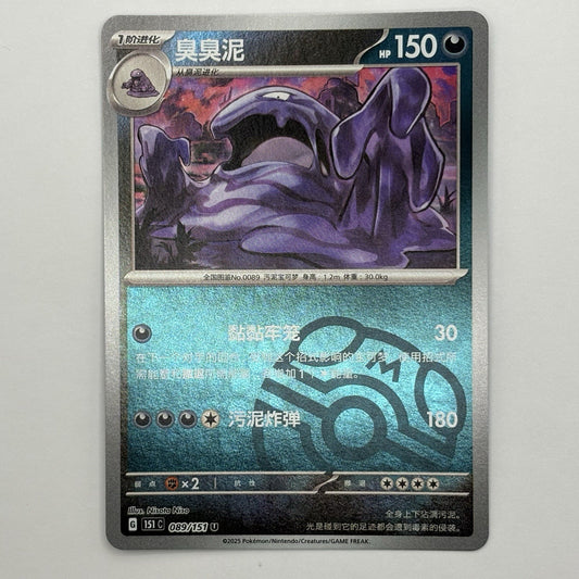 [US SELLER] Pokemon S-Chinese Muk Master Ball Holo 151C 089/151 U Card