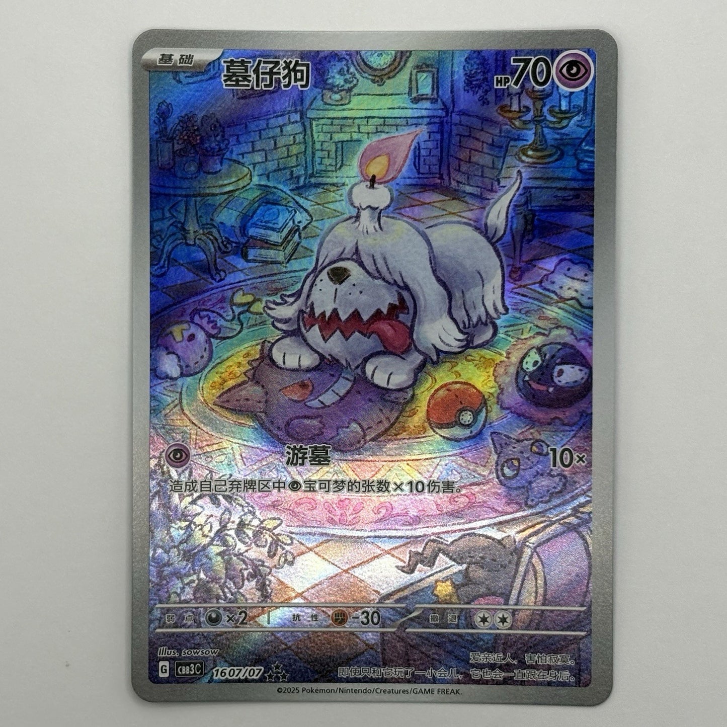 [US SELLER] Pokemon S-Chinese Greavard CBB3C 16 07/07 Gem Pack Vol.3 Rare Card