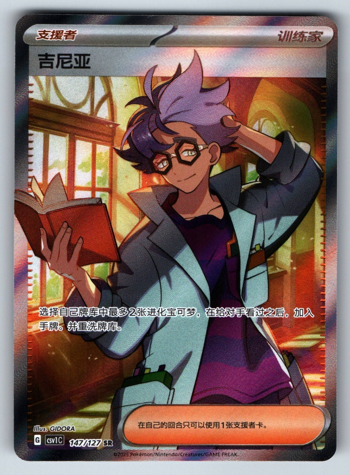 [US SELLER] Pokemon S-Chinese Jacq SR CSV1C 147 Full Art Trainer Holo Card