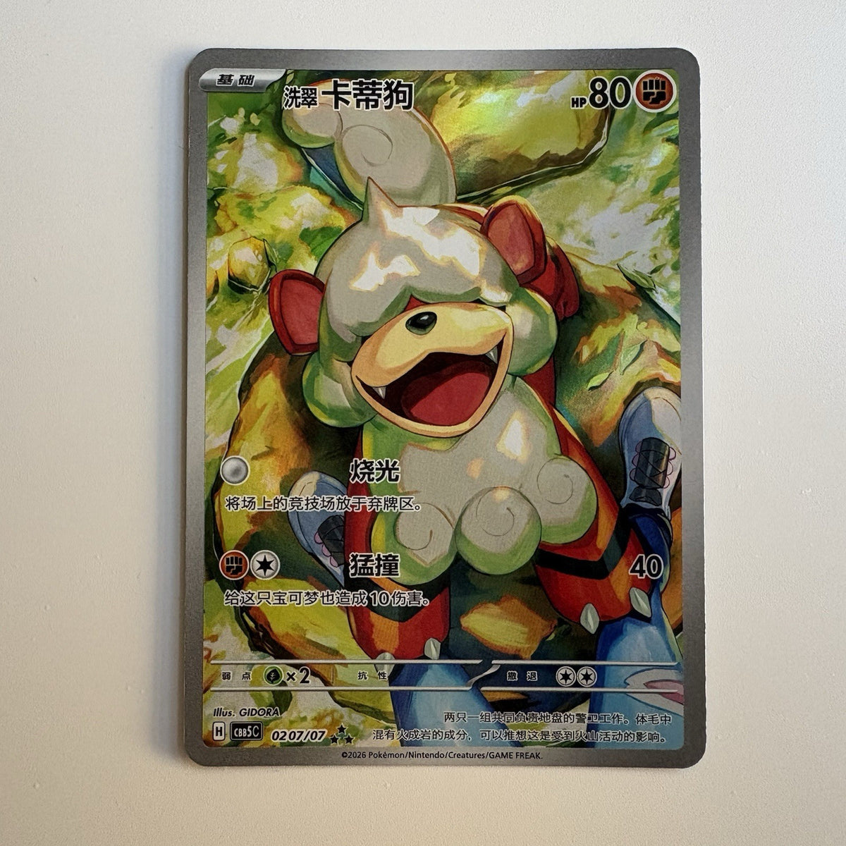 [US SELLER] Pokemon S-Chinese Growlithe CBB5C 02 07/07 Gem Pack Holo Card
