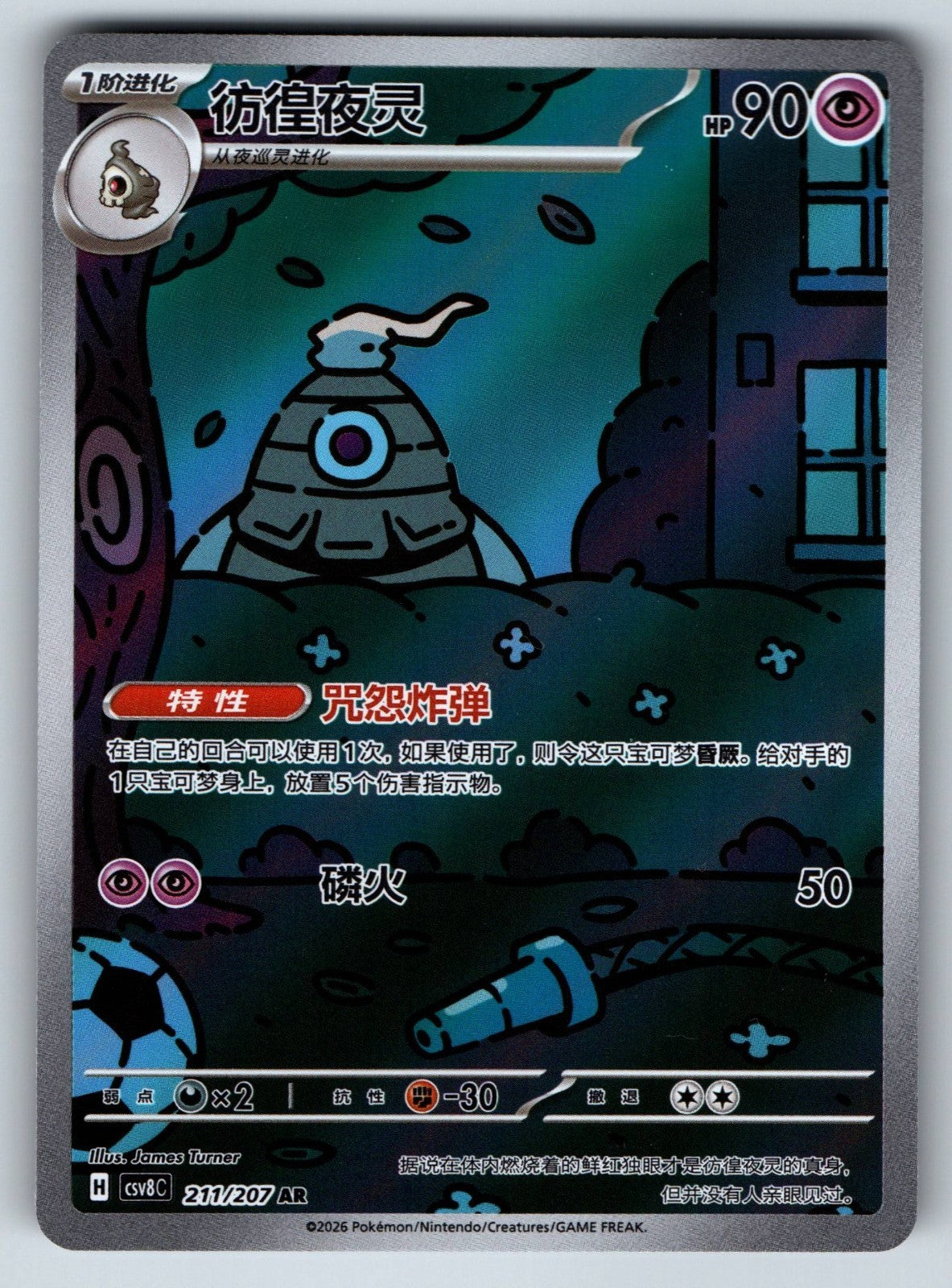 [US SELLER] Pokemon S-Chinese Dusclops AR CSV8C 211 SV Art Rare Card