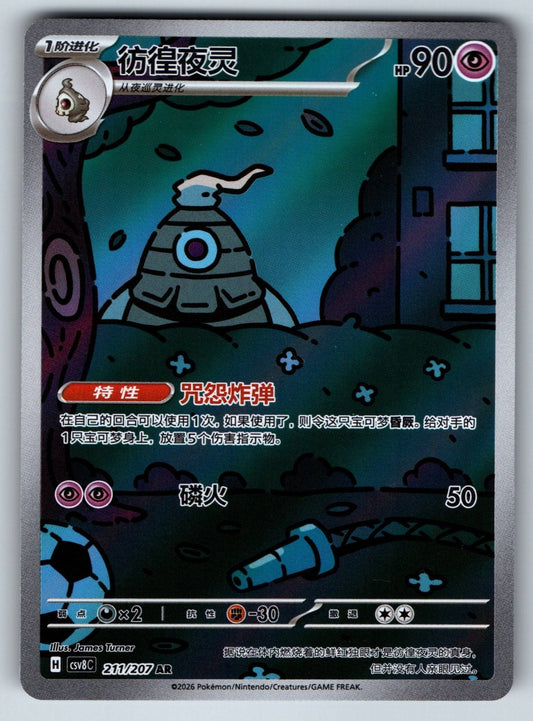 [US SELLER] Pokemon S-Chinese Dusclops AR CSV8C 211 SV Art Rare Card