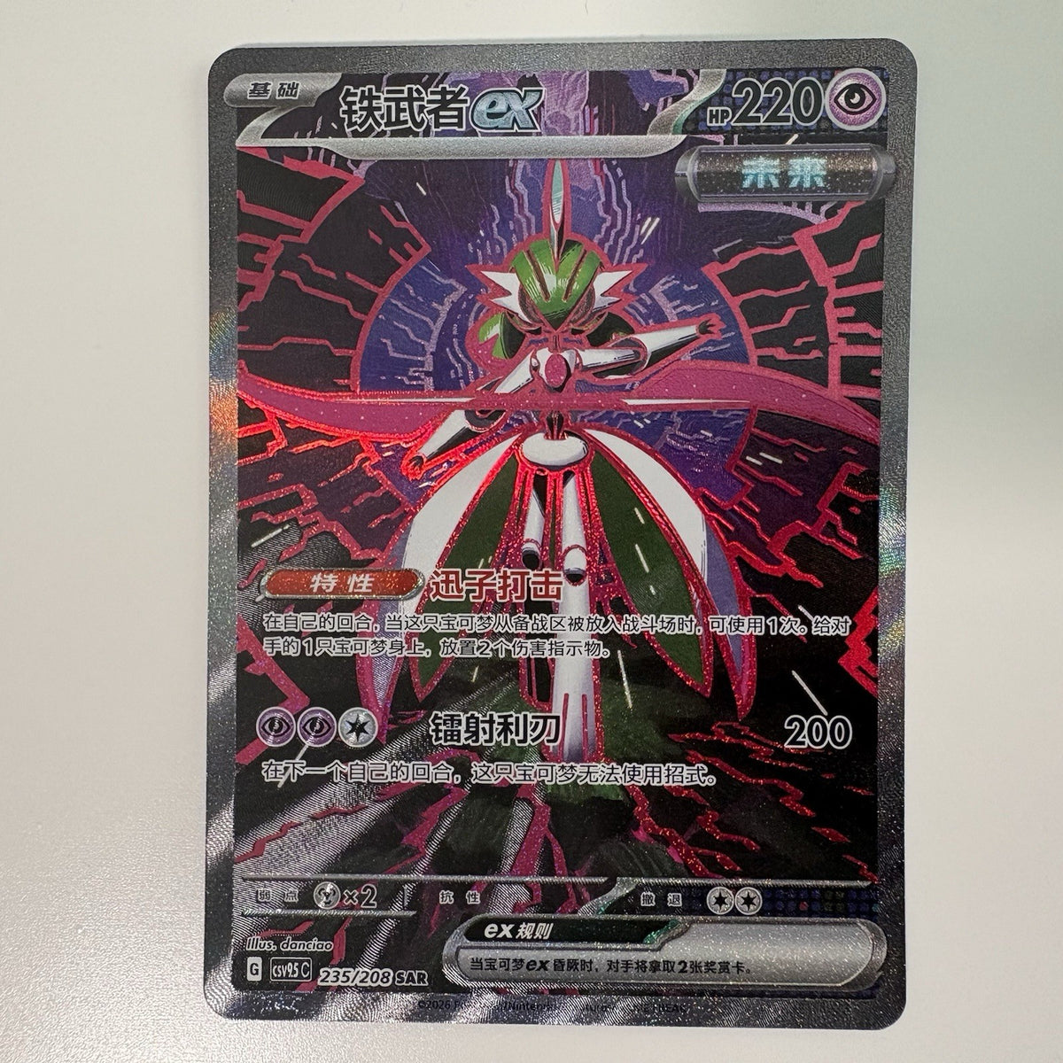 [US SELLER] Pokemon S-Chinese Iron Valiant ex SAR CSV9.5C 235 Terastal Card