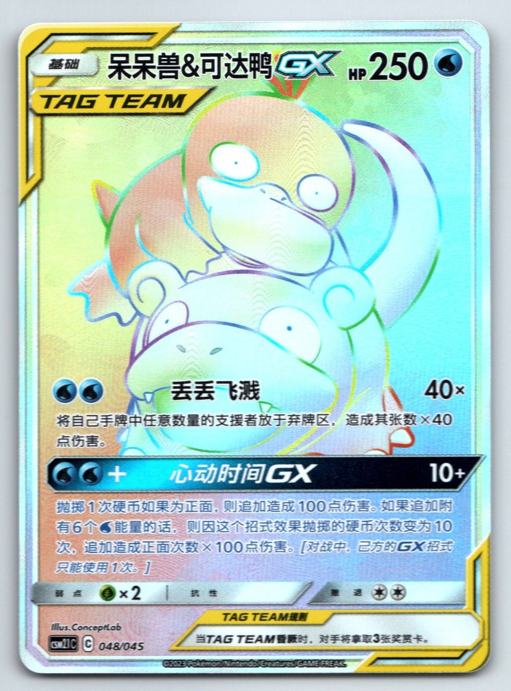 [US SELLER] Pokemon S-Chinese Slowpoke & Psyduck GX HR CSM2.1C 048 Tag Team Card