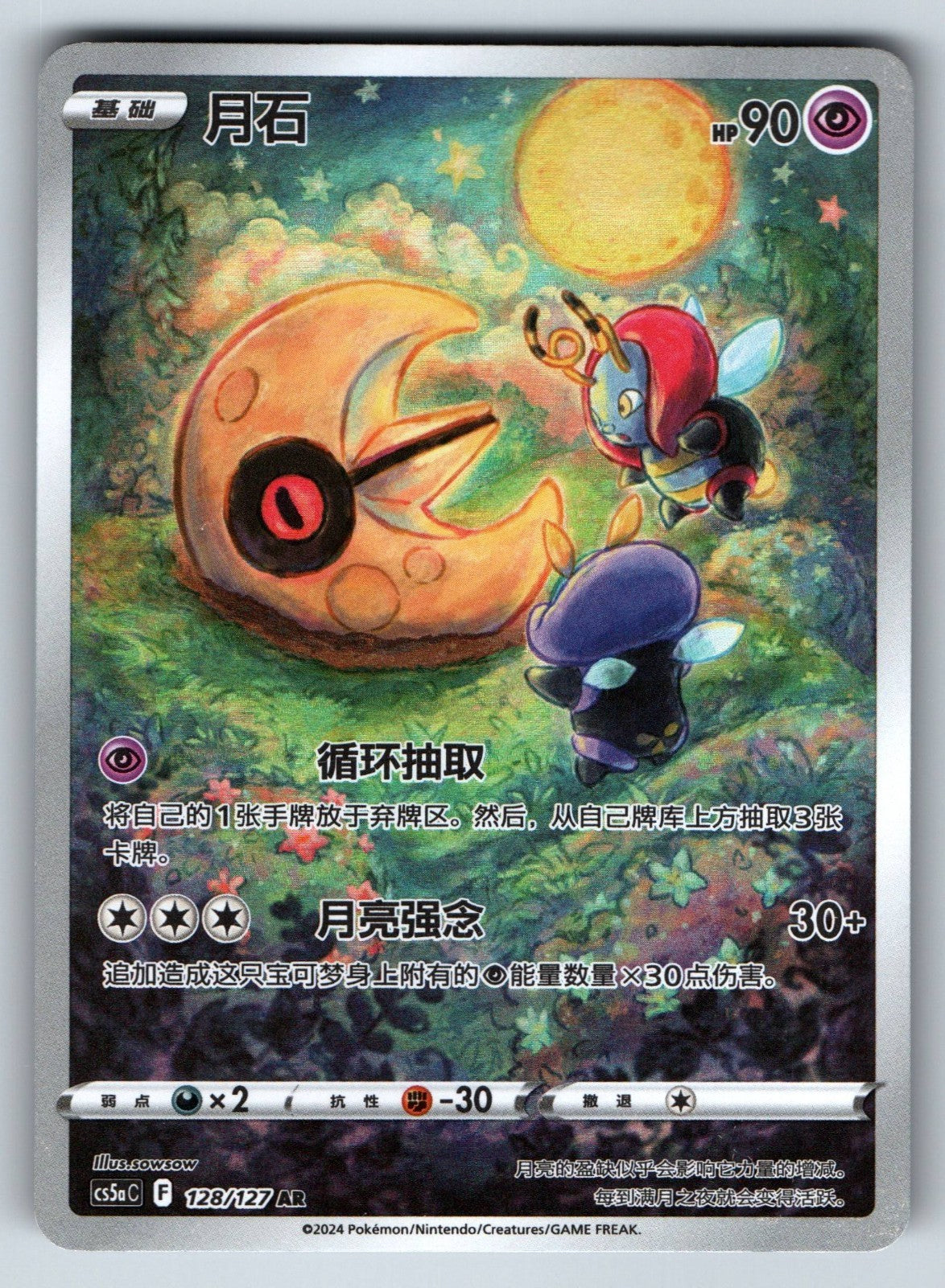 [US SELLER] [LP]  Pokemon S-Chinese Lunatone AR CS5aC 128 Sword&Shield Card