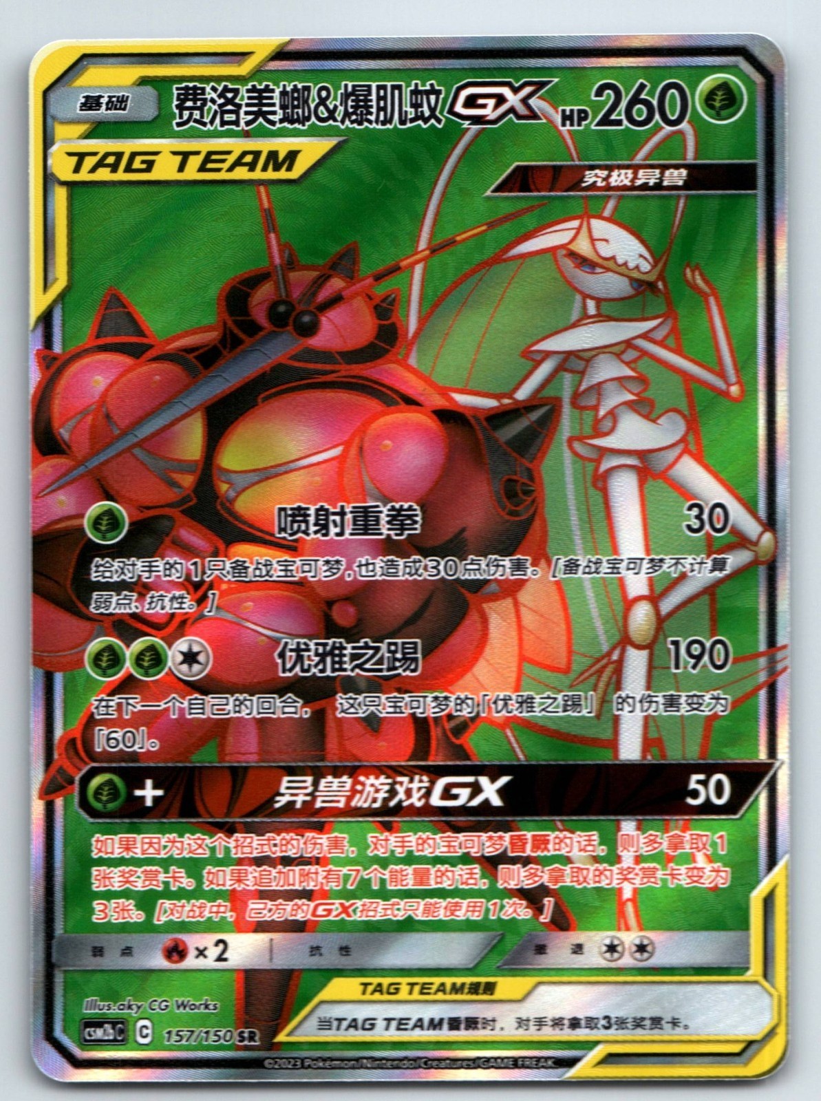 [US SELLER] Pokemon S-Chinese Pheromosa & Buzzwole GX SR CSM2bC 157 Tag Team