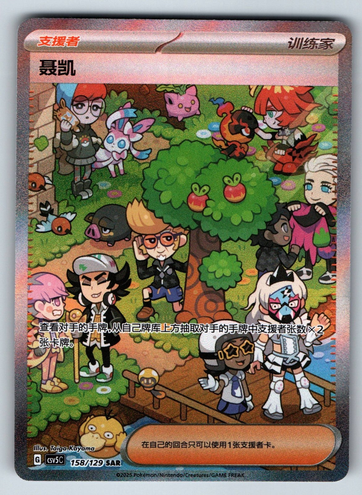 [US SELLER] Pokemon S-Chinese Clive SAR CSV5C 158 Special Rare Trainer Card