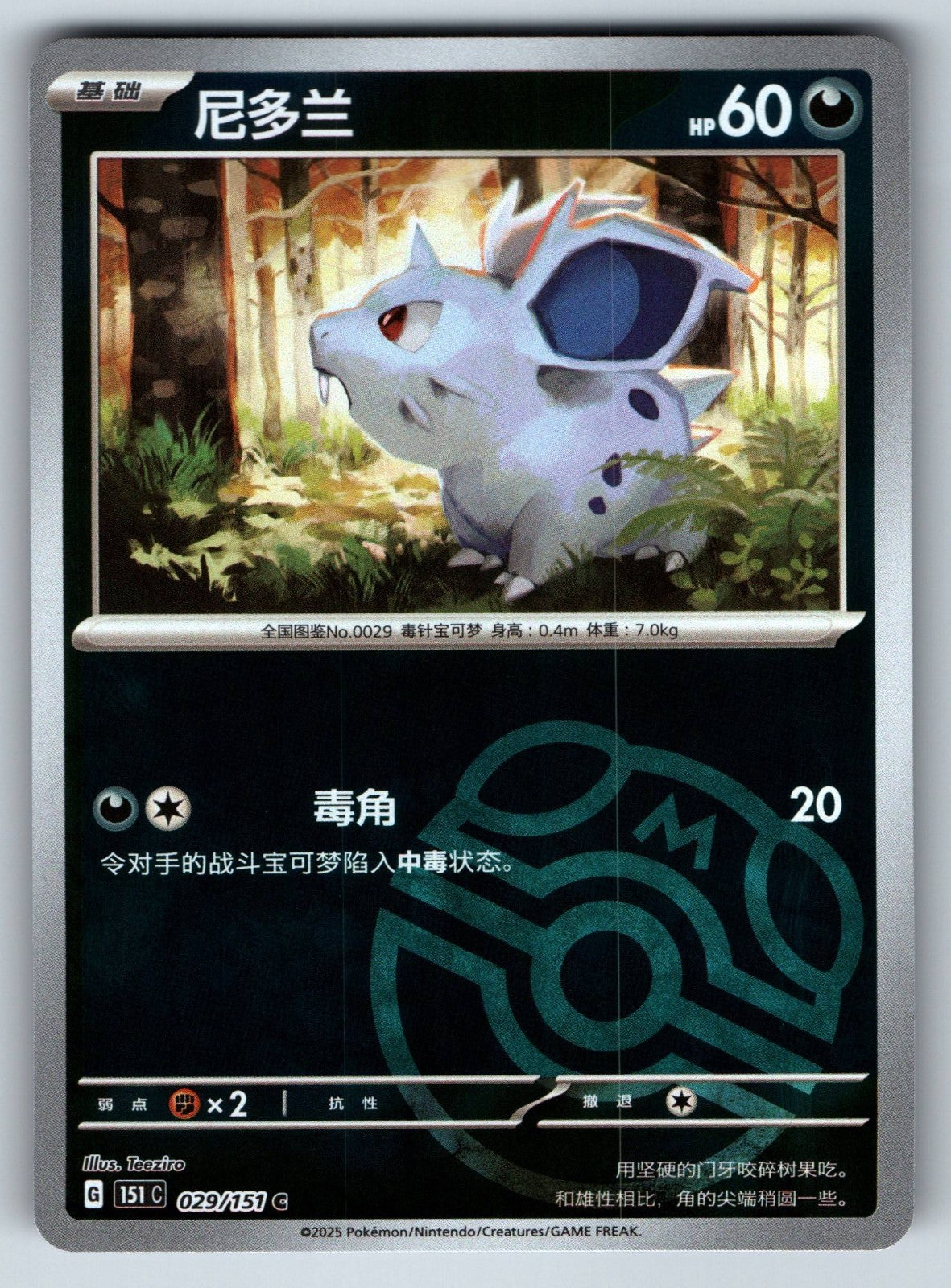 [US SELLER] Pokemon S-Chinese Nidoran 029 151C Master Ball Holo Card