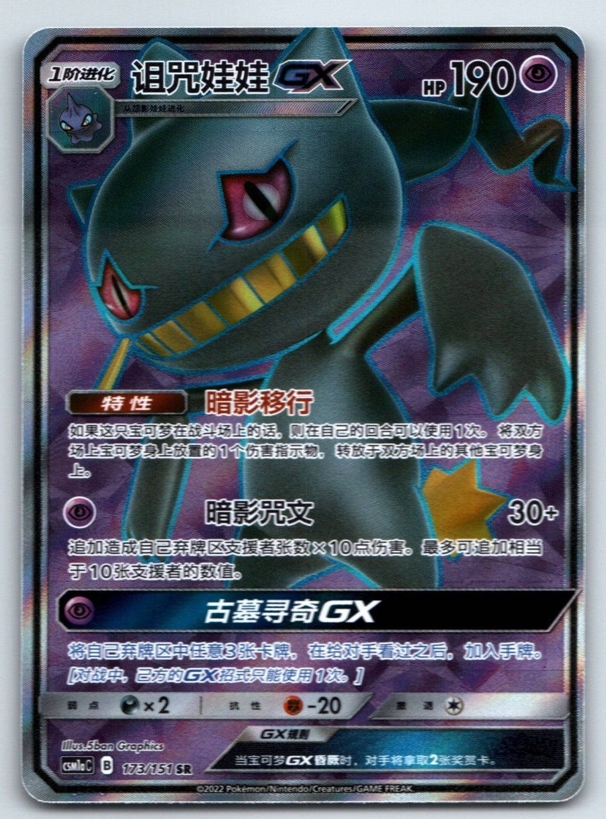 [US SELLER] Pokemon S-Chinese Banette GX SR CSM1aC 173 Full Art Holo Card