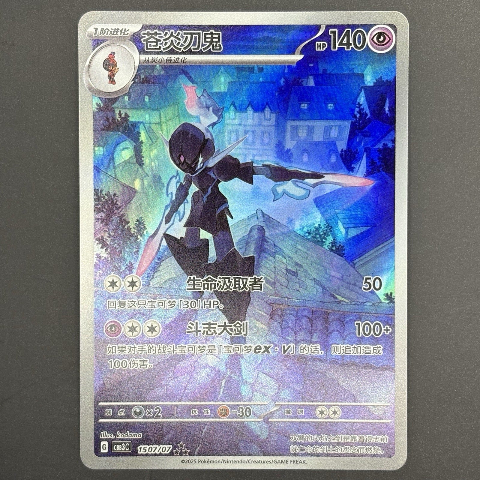[US SELLER] Pokemon S-Chinese Ceruledge Gem Pack Exclusive CBB3C 15 07/07 Card
