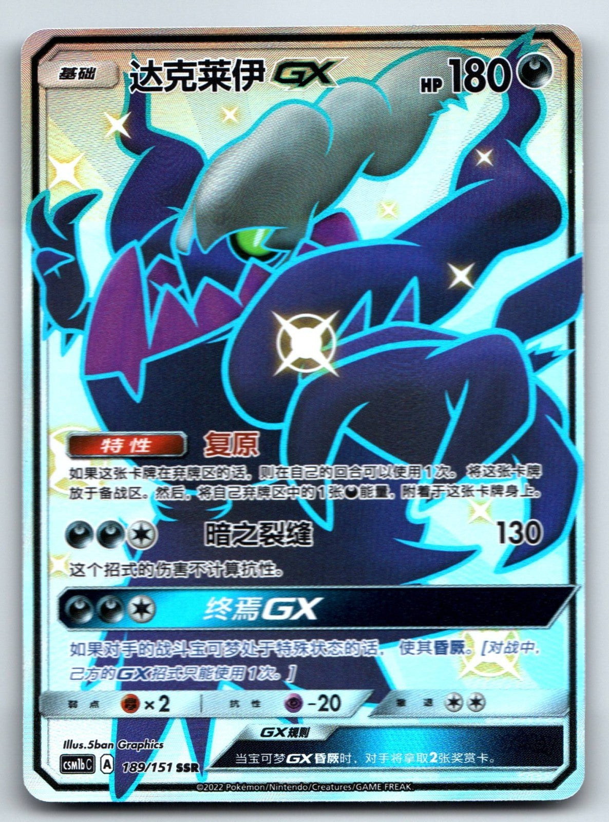 [US SELLER] Pokemon S-Chinese Darkrai GX SSR CSM1bC 189  Holo Card