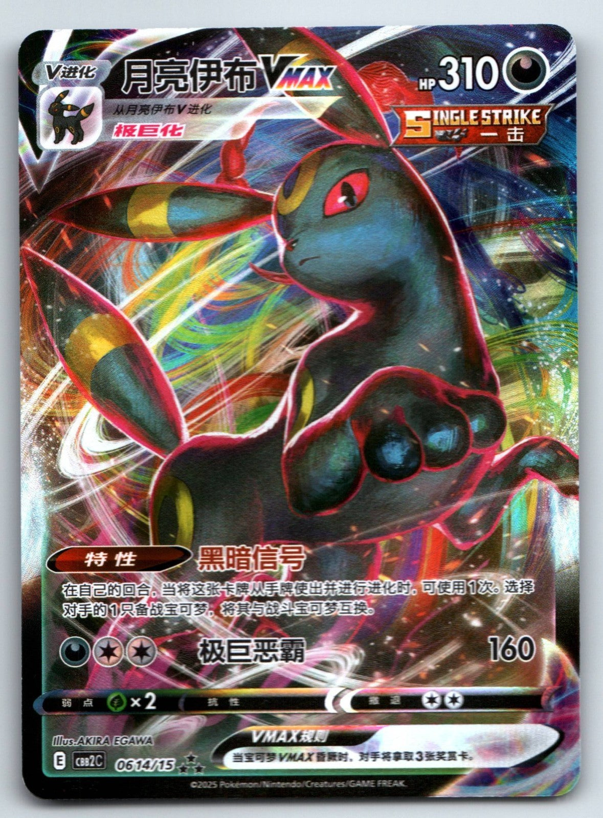 [US SELLER] Pokemon S-Chinese Umbreon VMAX CBB2C 06 14/15 Gem Pack Holo