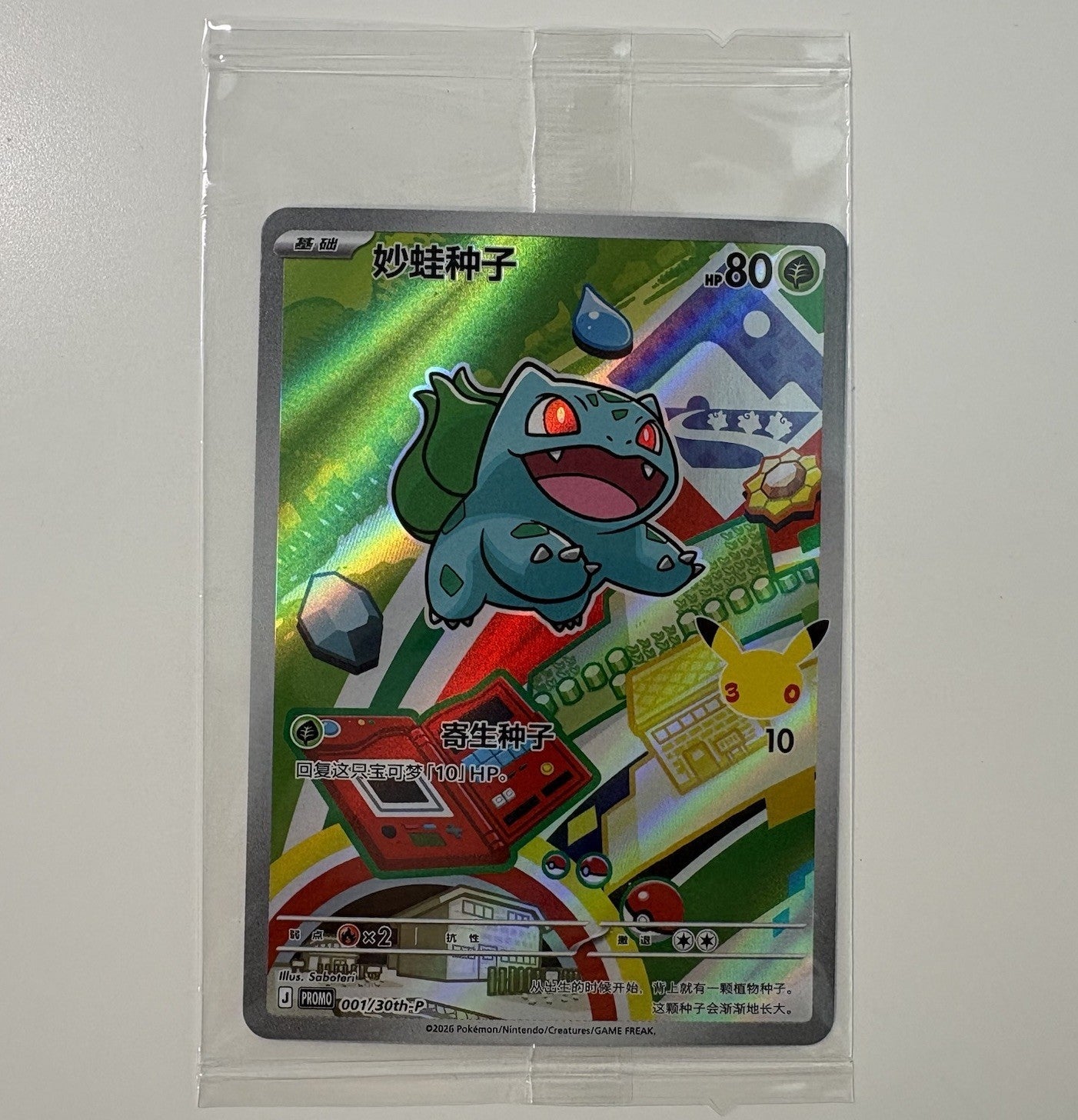 [US SELLER] Pokemon S-Chinese Bulbasaur PROMO 001/30th-P Sealed First Holo Card