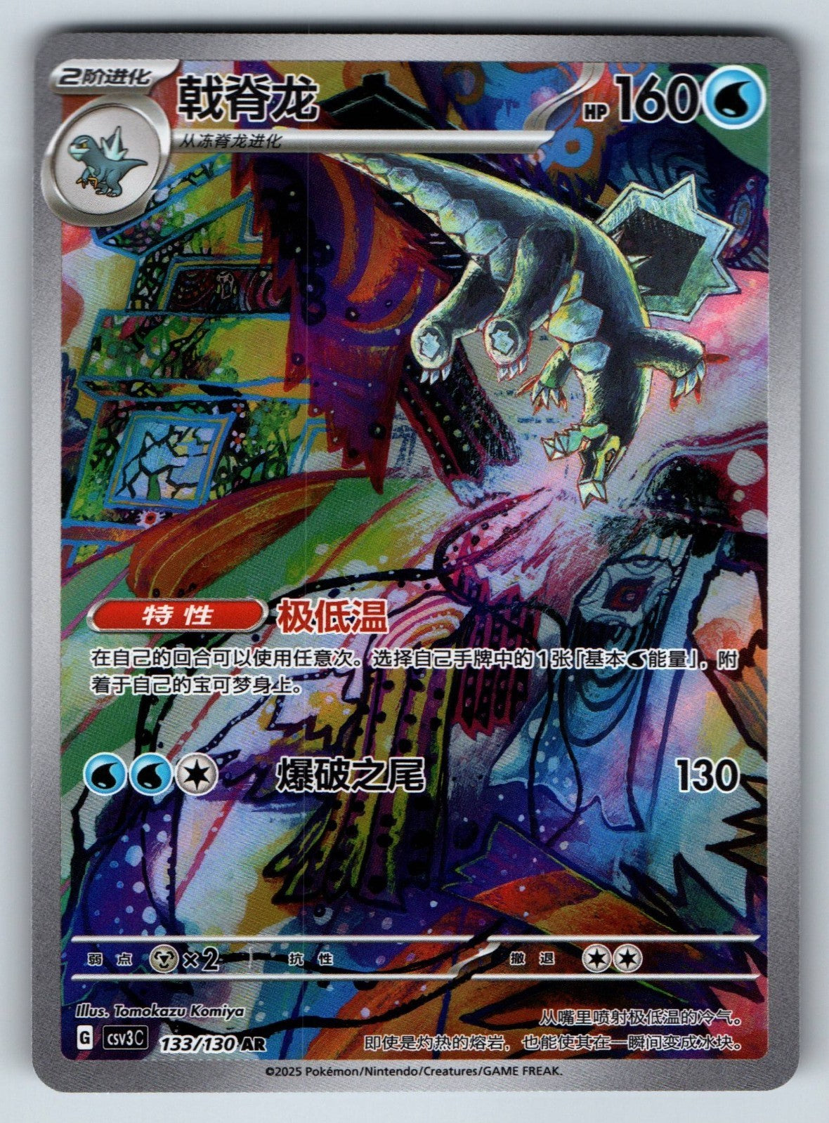 [US SELLER] Pokemon S-Chinese Baxcalibur AR CSV4C 133 SV Art Rare Card