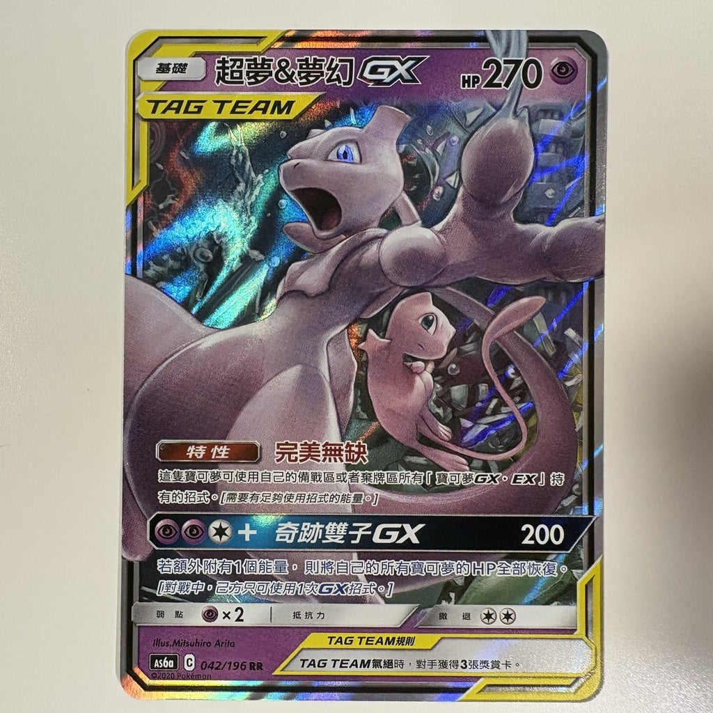 [US SELLER] Pokemon S-Chinese Mewtwo & Mew GX Tag Team CSM2bC 034 RR Holo