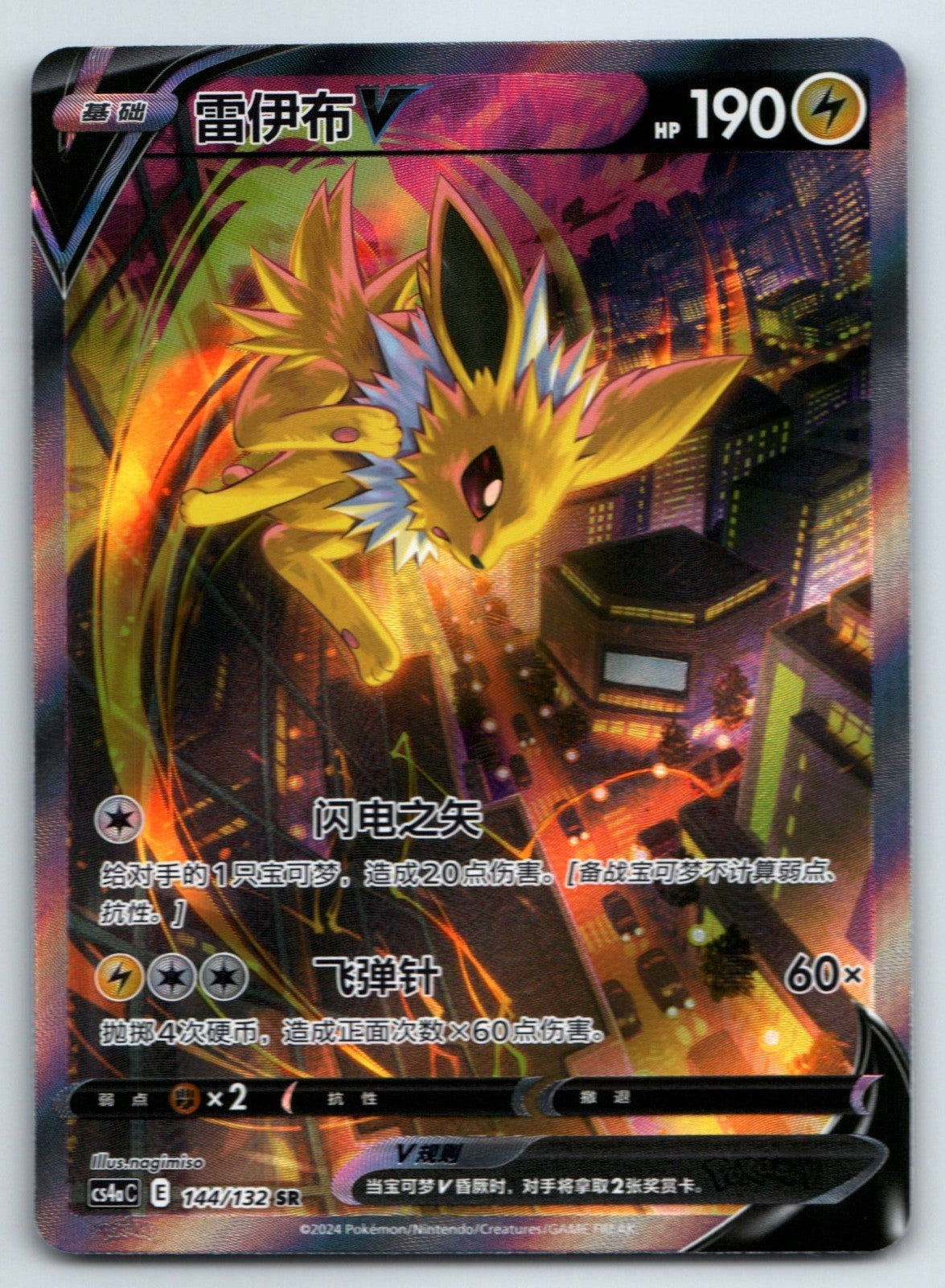 [US SELLER] Pokemon S-Chinese Jolteon V SR CS4aC 144 Alt Art Sword & Shield