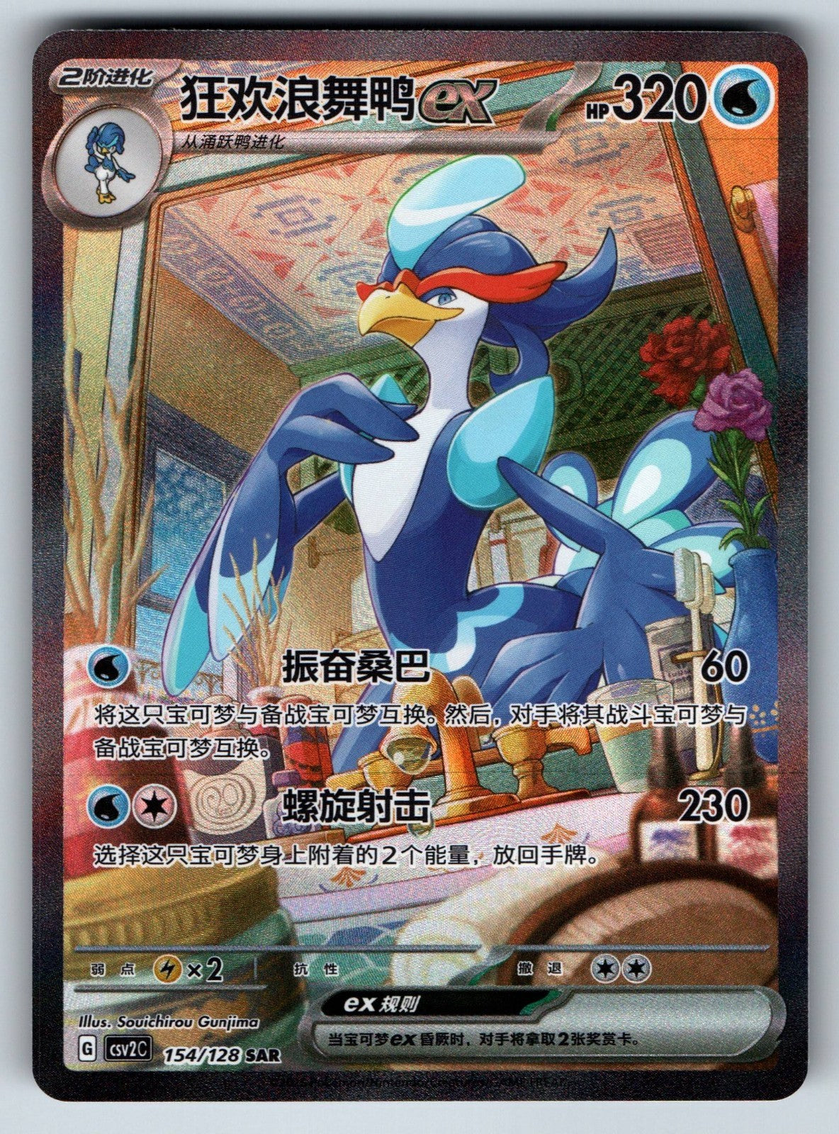[US SELLER] Pokemon S-Chinese Quaquaval ex SAR CSV2C 154 Holo Card