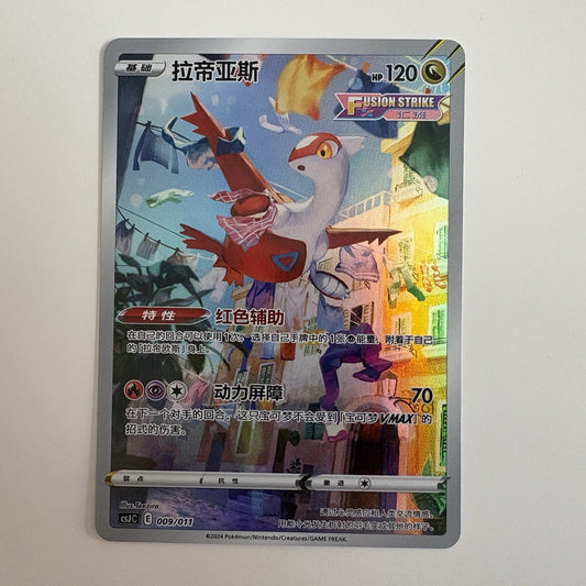 [US SELLER] Pokemon S-Chinese Latias CSJC 009 Art Rare Holo Promo