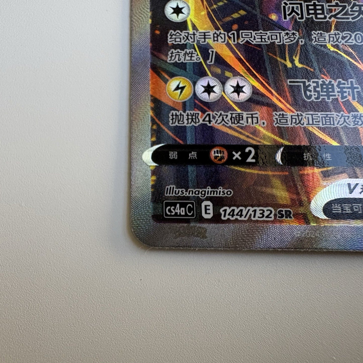 [US SELLER] Pokemon S-Chinese Jolteon V SR CS4aC 144 Alt Art Sword & Shield
