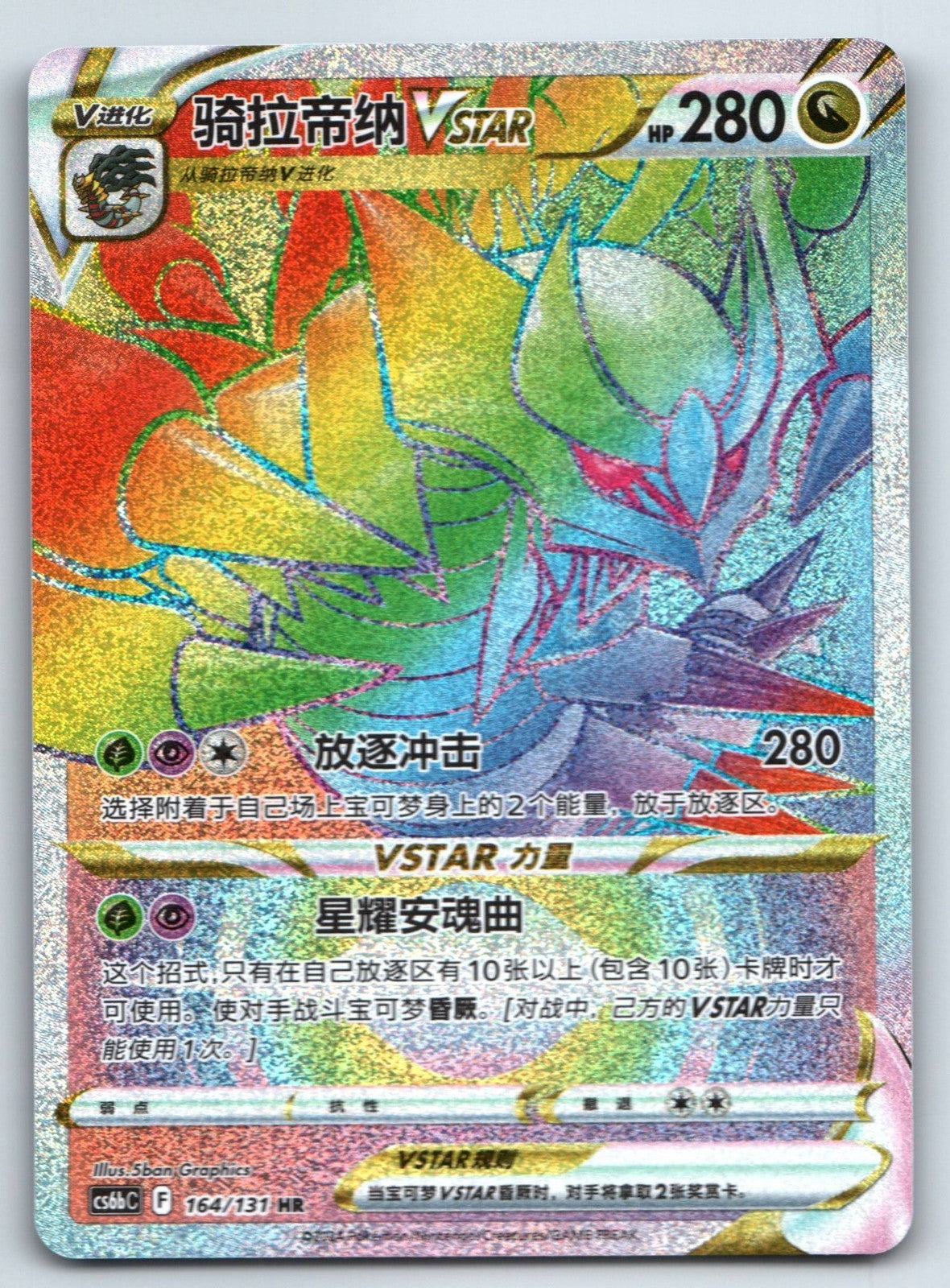 [US SELLER] Pokemon S-Chinese Giratina VSTAR HR CS6bC 164 Rainbow Holo Card