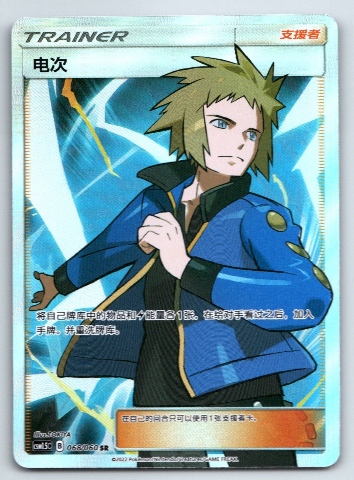 [US SELLER] Pokemon S-Chinese Volkner SR CSM1.5C 068 Trainer Full Art