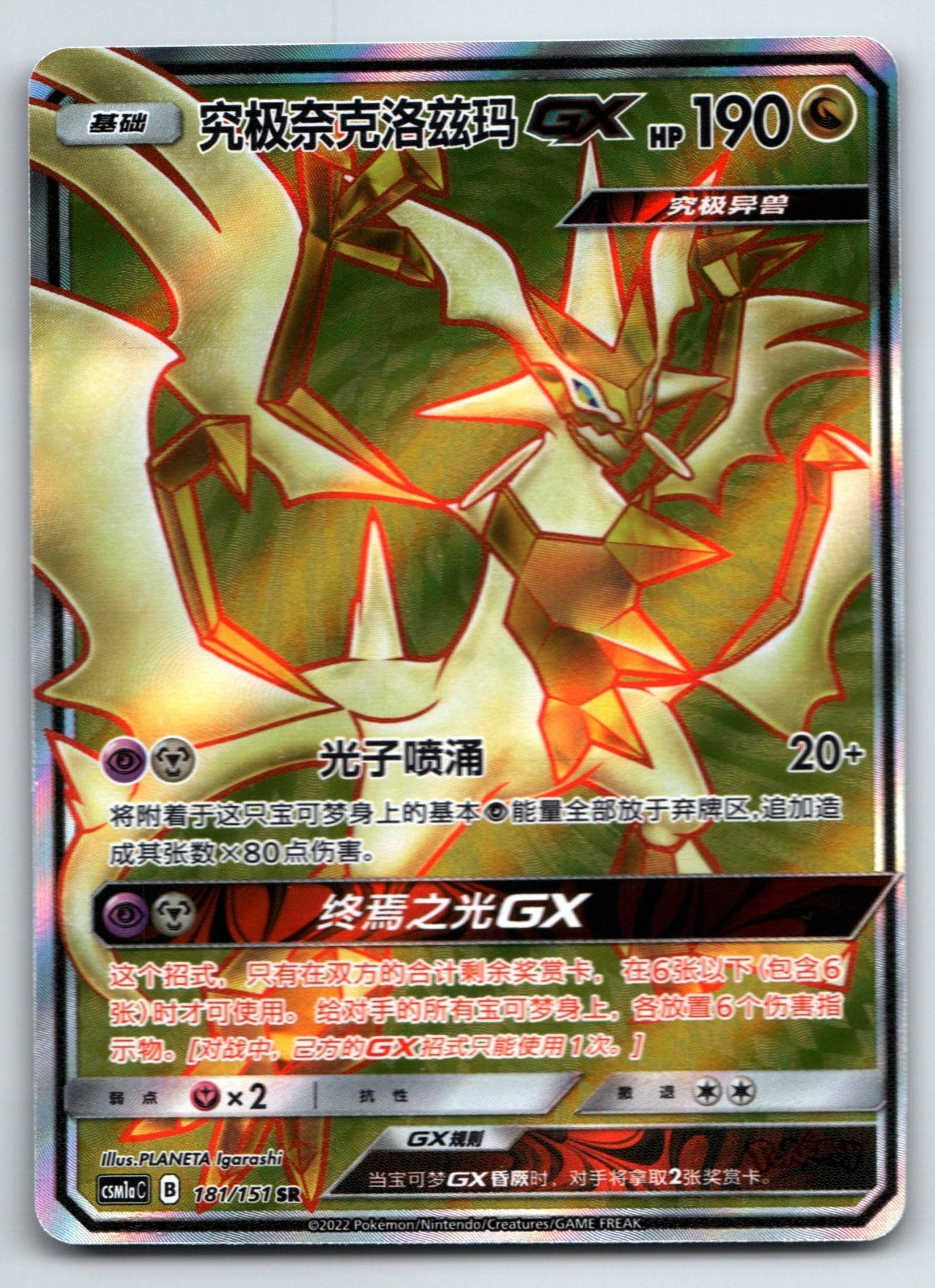 [US SELLER] Pokemon S-Chinese Ultra Necrozma GX SR CSM1ac 181 Full Art Card