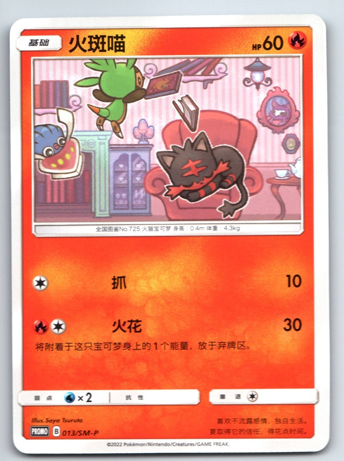 [US SELLER] Pokemon S-Chinese Litten Promo 013/SM-P Exclusive Sun&Moon 