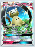[US SELLER] Pokemon S-Chinese Mimikyu GX RR CSM1cC 093 Sun&Moon Holo Card