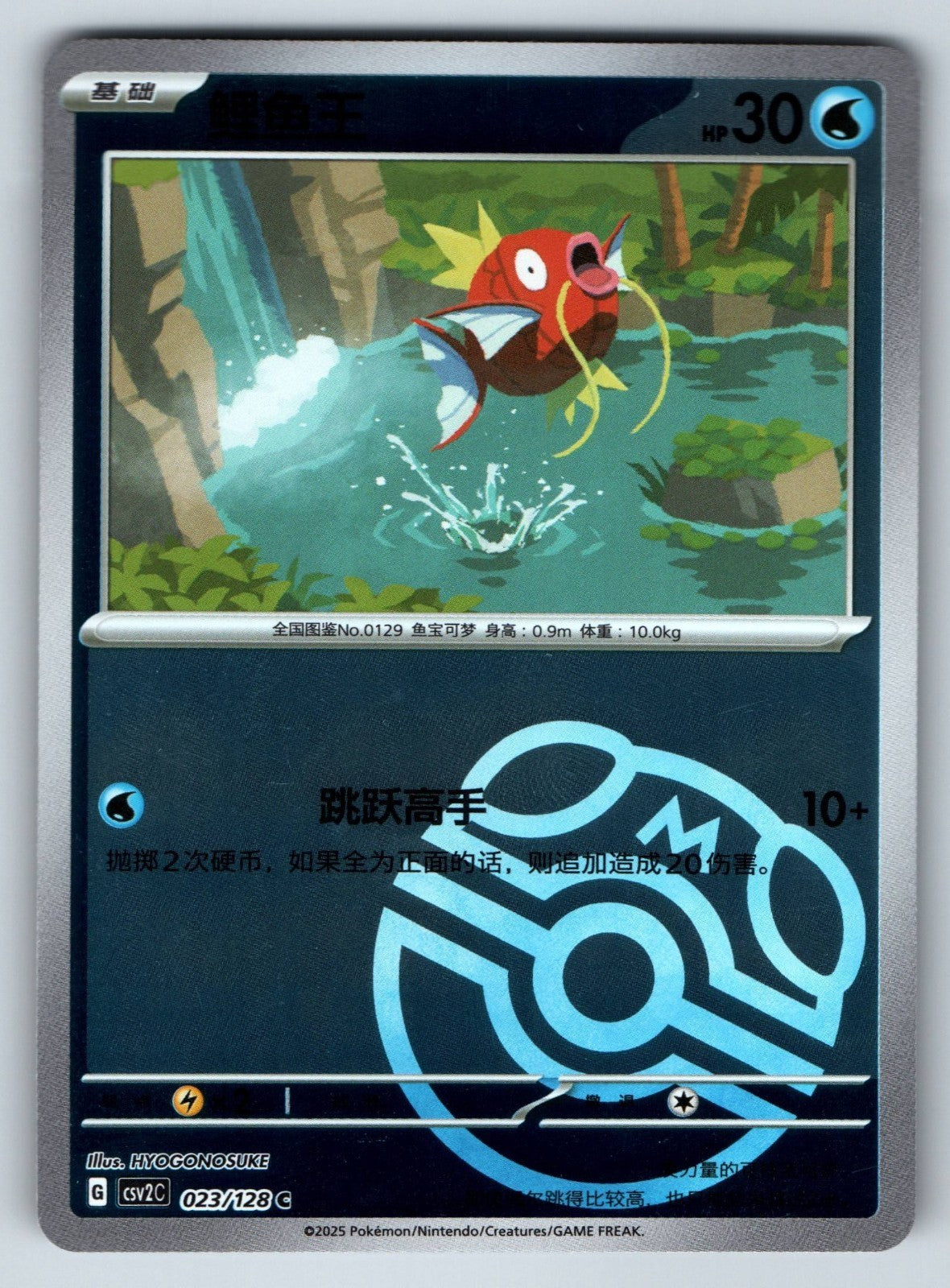 [US SELLER] Pokemon S-Chinese Magikarp Master Ball Holo CSV2C 023/128 Card