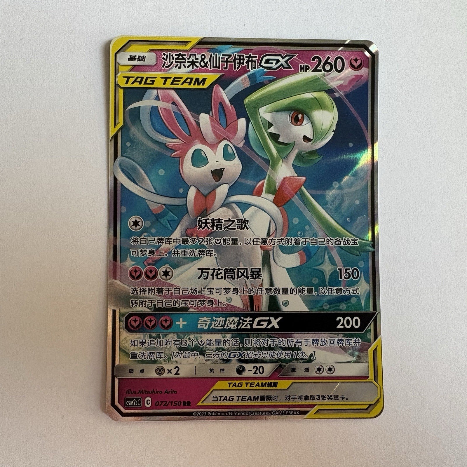 [US SELLER] Pokemon S-Chinese Gardevoir & Sylveon GX Tag Team CSM2cC 072 RR