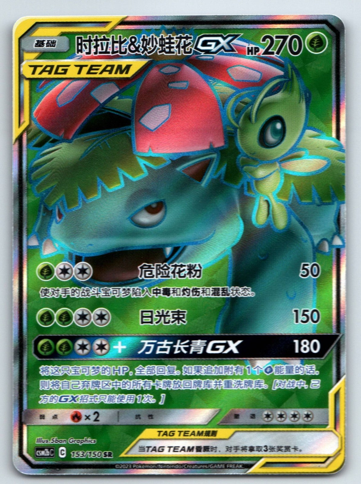 [US SELLER] Pokemon S-Chinese Celebi & Venusaur GX SR CSM2bC 153 Tag Team Card