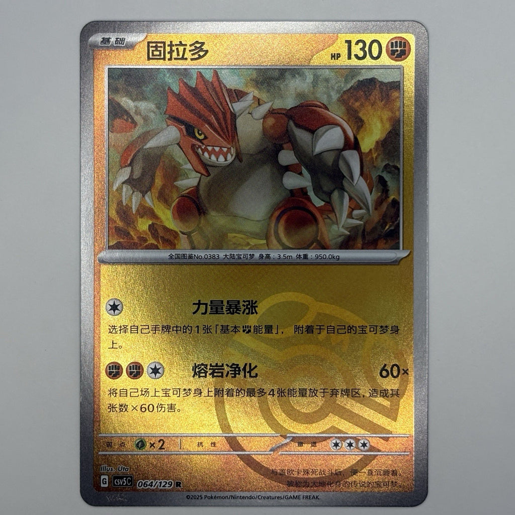 [US SELLER] Pokemon S-Chinese Groudon Master Ball Holo CSV5C 064 R SV
