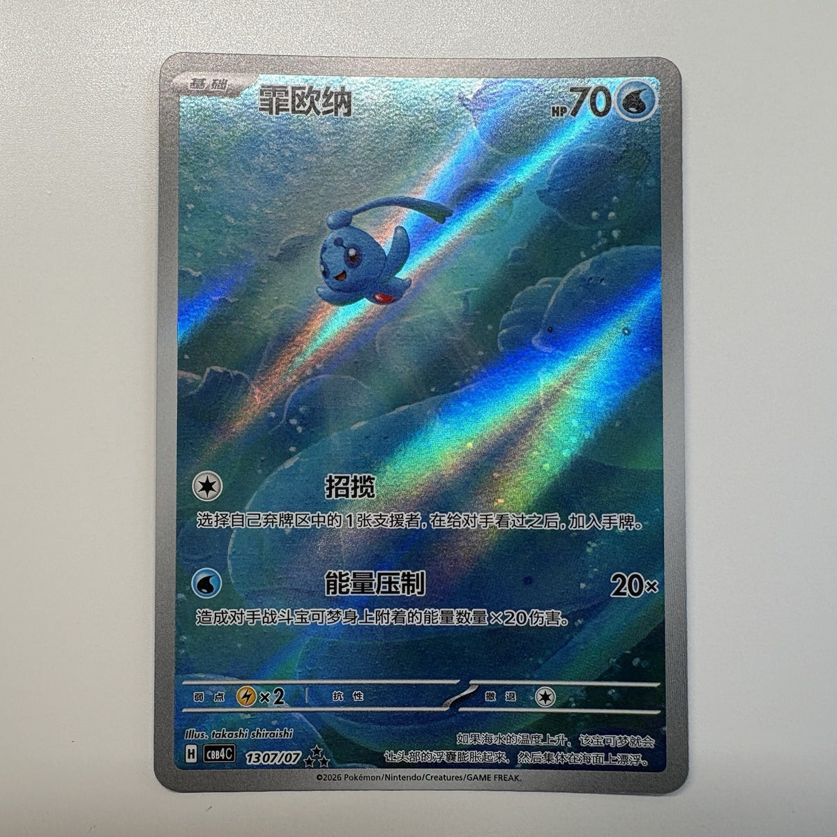[US SELLER] Pokemon S-Chinese Phione CBB4C 13 07/07 Gem Pack Exclusive Holo