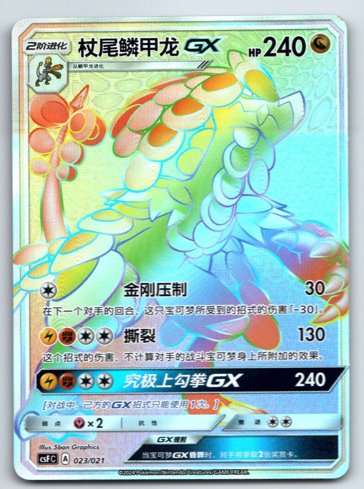 [US SELLER] Pokemon S-Chinese Kommo-o GX CSFC 023 Rainbow Holo Card