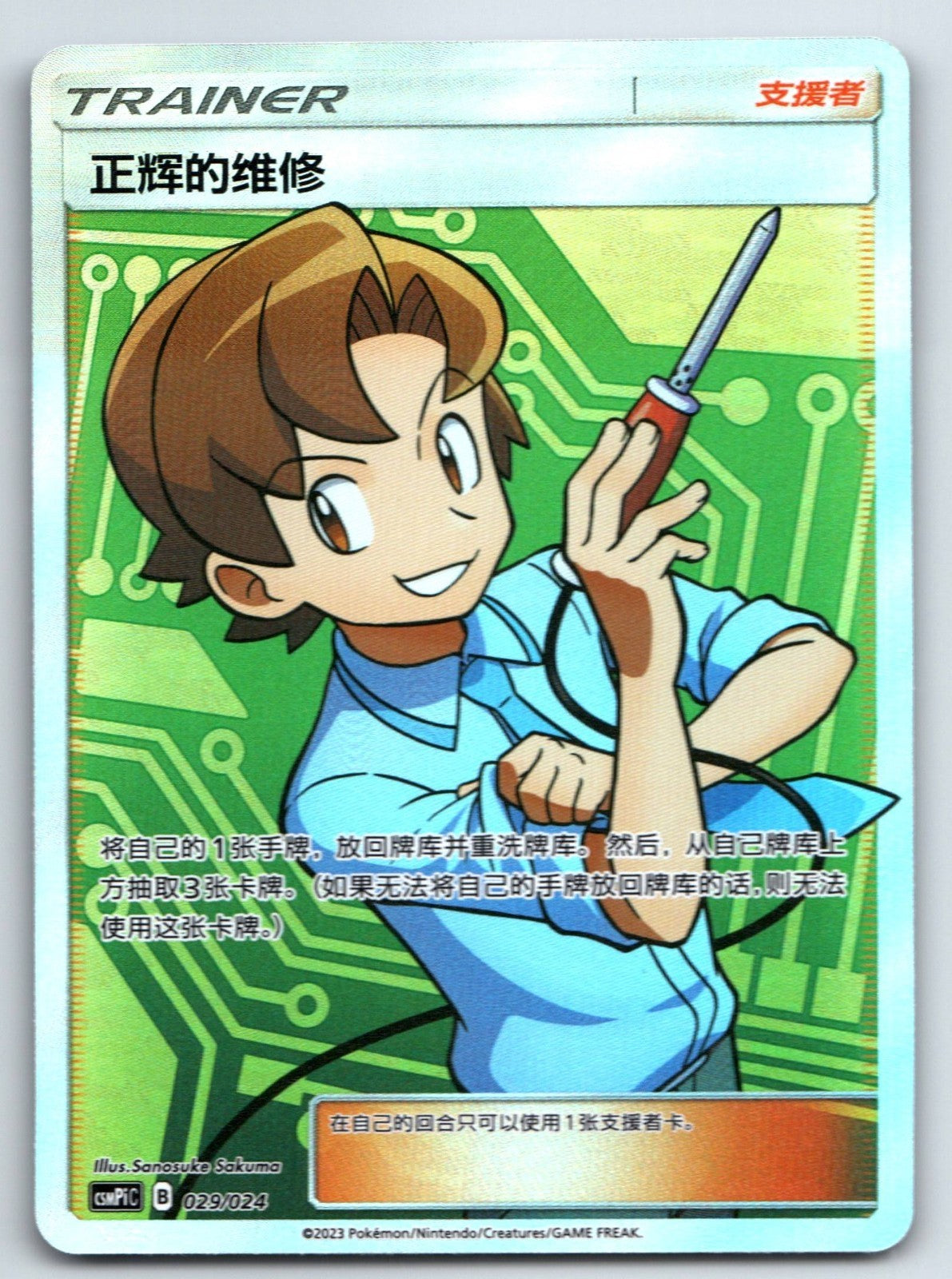 [US SELLER] Pokemon S-Chinese Bill's Maintenance CSMPiC 029