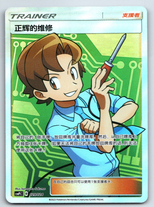 [US SELLER] Pokemon S-Chinese Bill's Maintenance CSMPiC 029