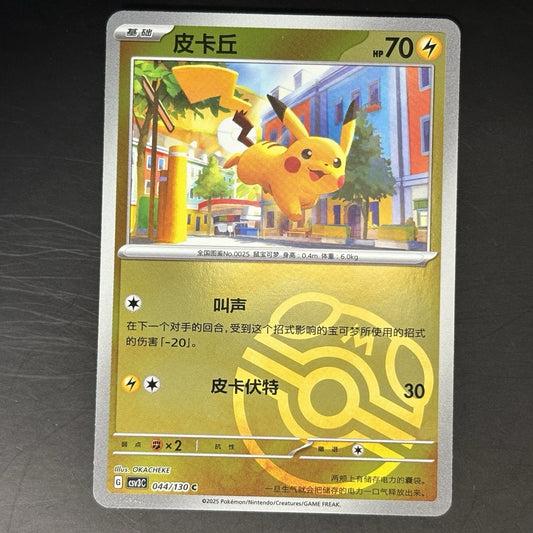 [US SELLER] Pokemon S-Chinese Pikachu Master Ball Holo CSV3C 044 C SV