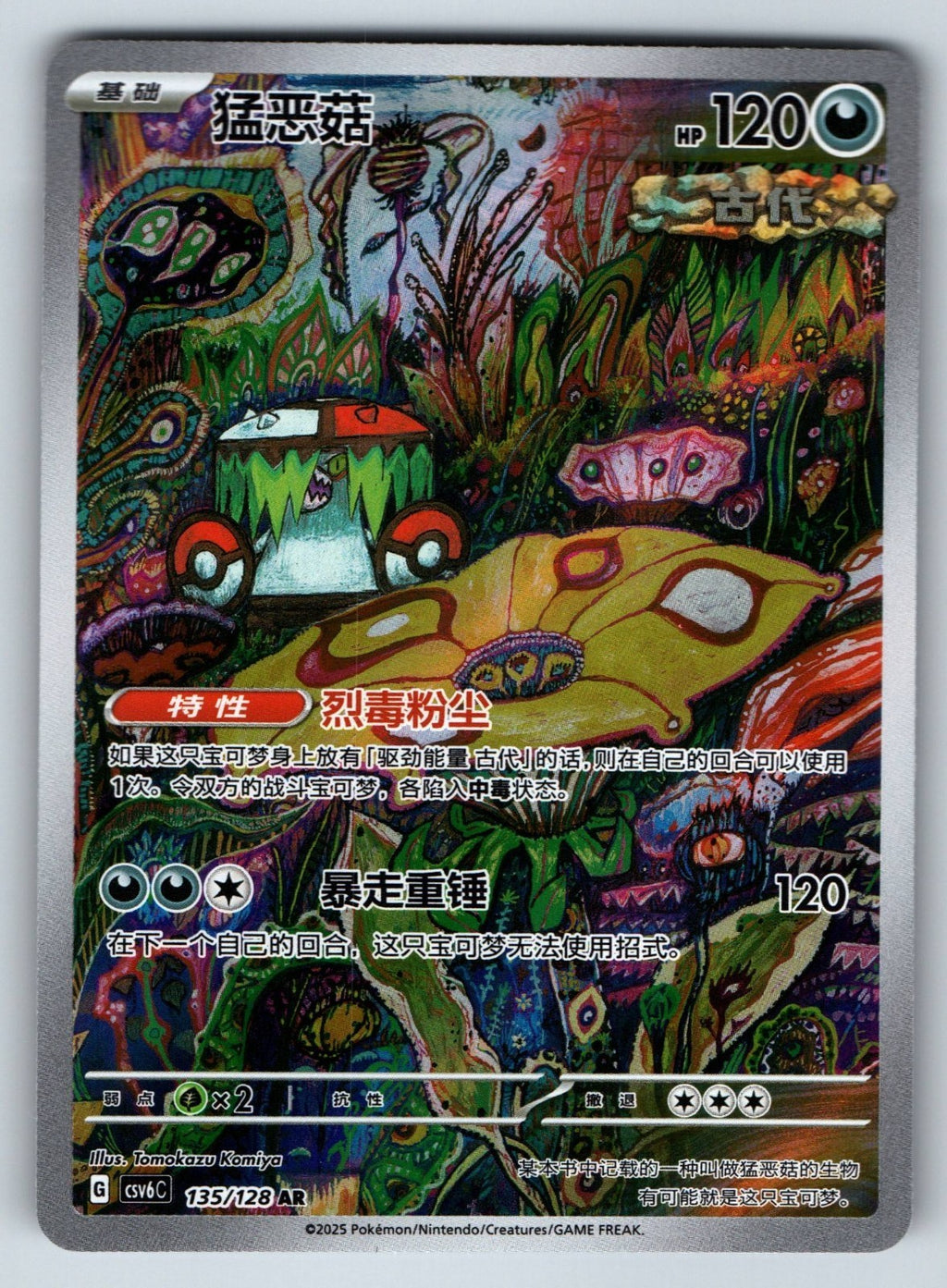 [US SELLER] Pokemon S-Chinese Brute Bonnet AR CSV6C 135 SV Art Rare Card